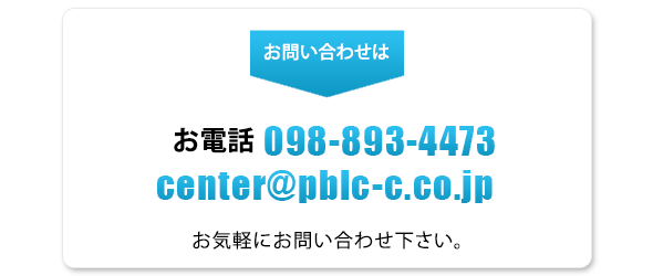 お問い合わせ
